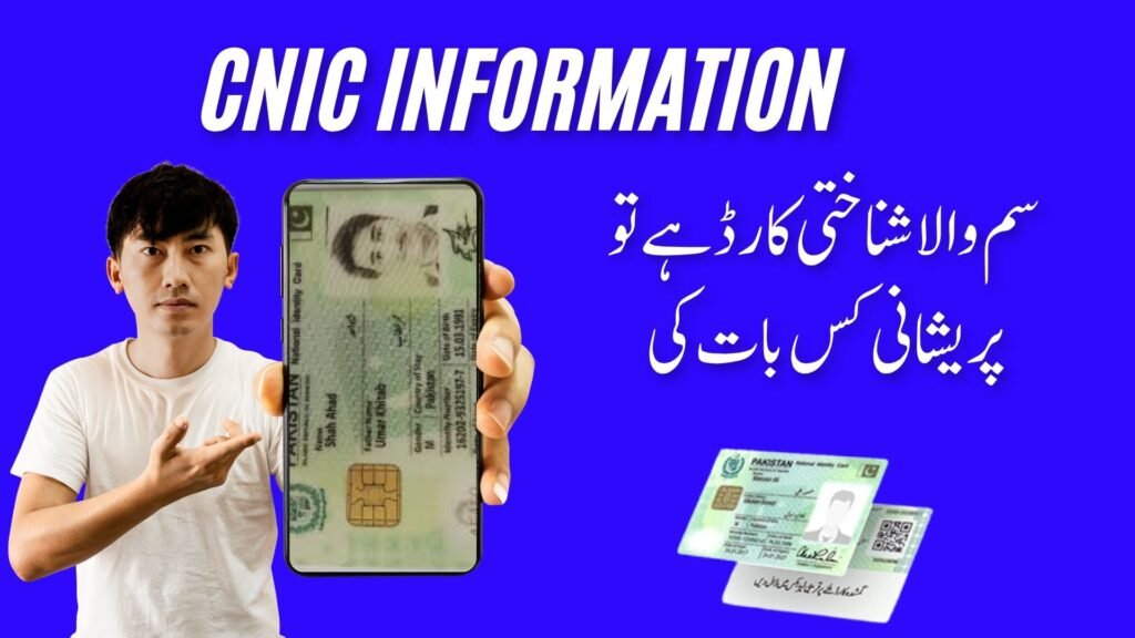 CNIC information