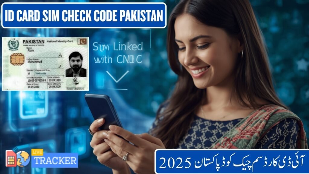 ID card sim check code Pakistan