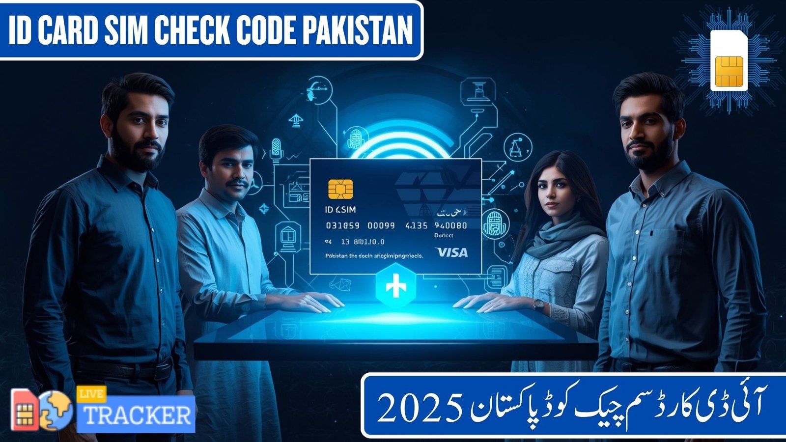 ID card sim check code Pakistan